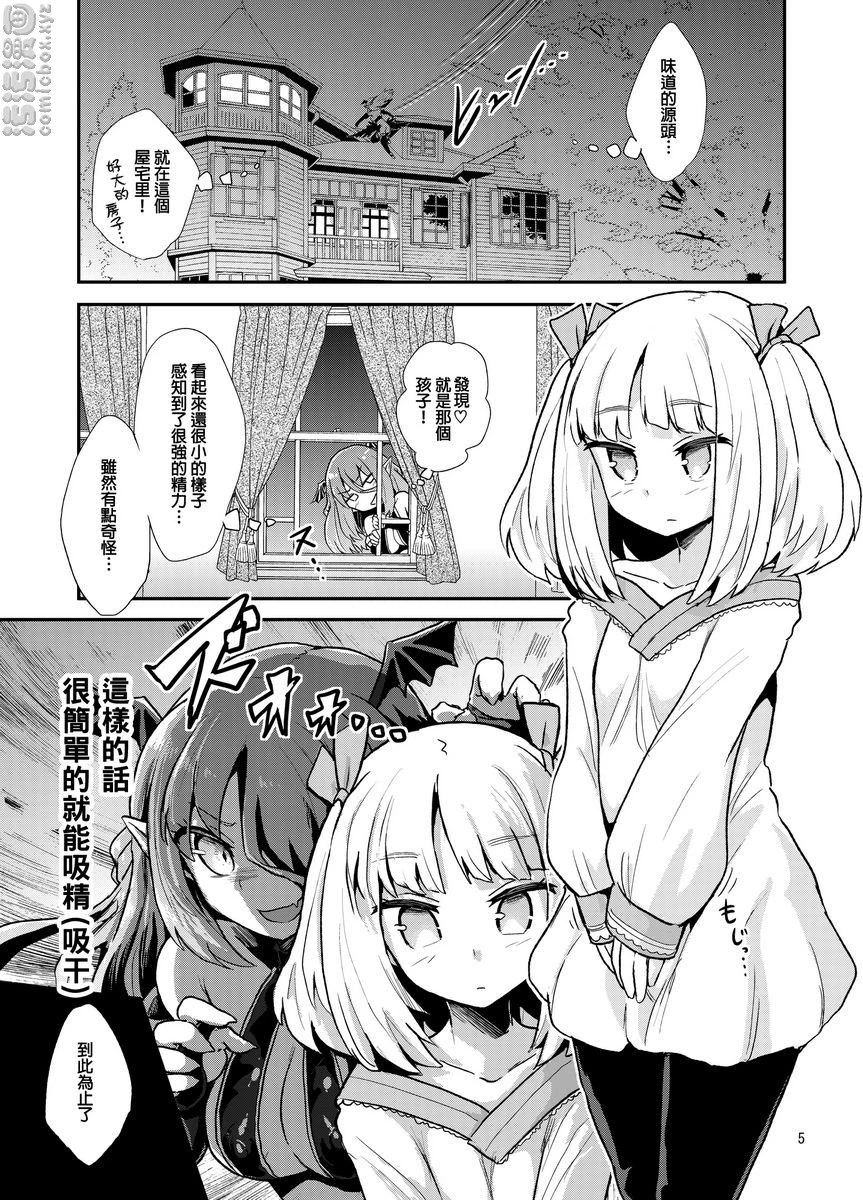 [日本漫画] 弱弱的扶她魅魔酱#01 短篇,扶她futa,黑丝丝袜#[22P]-5