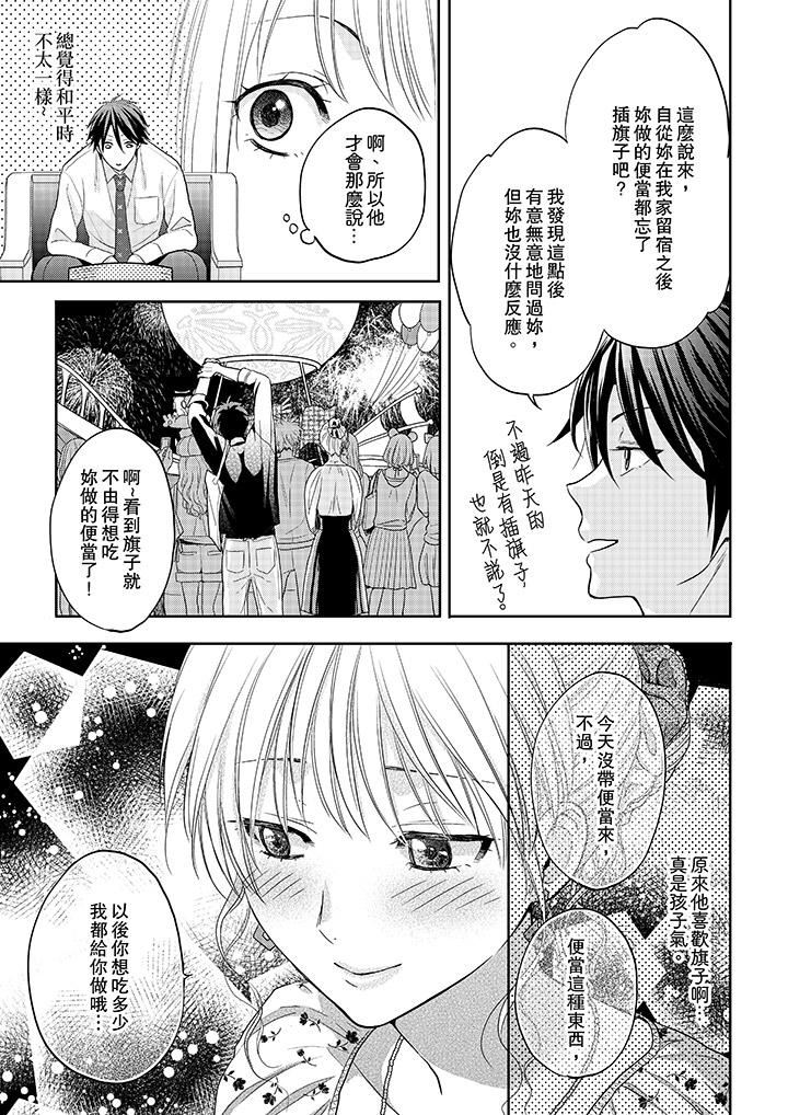 [日本漫画] 上司性致勃勃地享用我 单本,巨乳大奶,OL#[14P]-12
