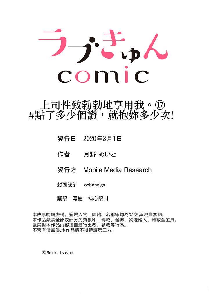 [日本漫画] 上司性致勃勃地享用我 单本,巨乳大奶,OL#[14P]-14