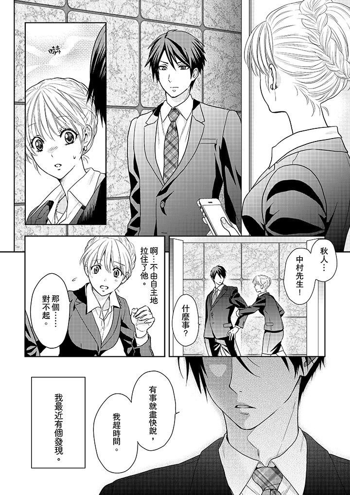 [日本漫画] 上司性致勃勃地享用我 单本,巨乳大奶,OL#[14P]-5