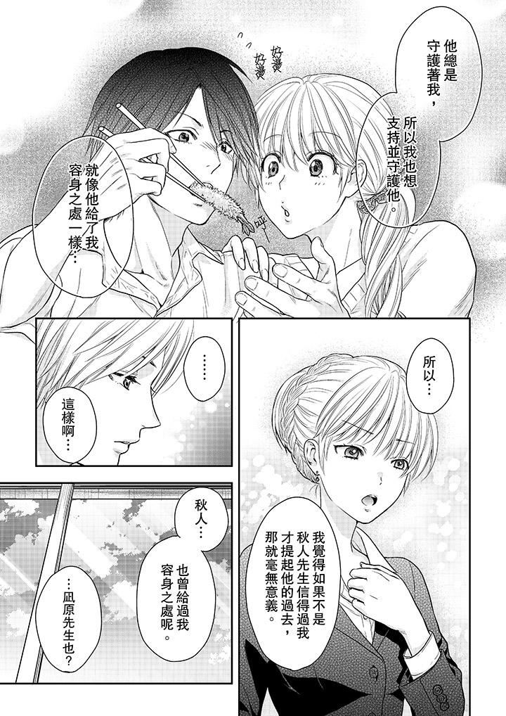 [日本漫画] 上司性致勃勃地享用我 单本,巨乳大奶,OL#[13P]-11