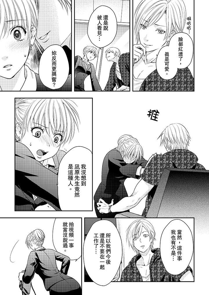 [日本漫画] 上司性致勃勃地享用我 单本,巨乳大奶,OL#[13P]-9