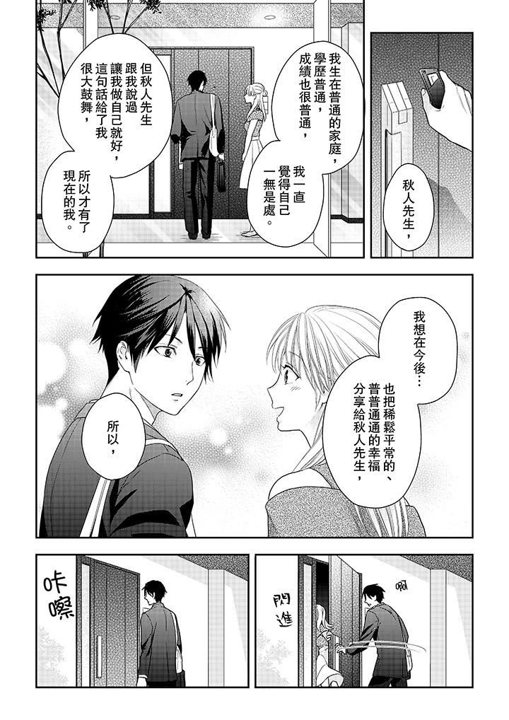 [日本漫画] 上司性致勃勃地享用我 单本,巨乳大奶,OL#[14P]-13