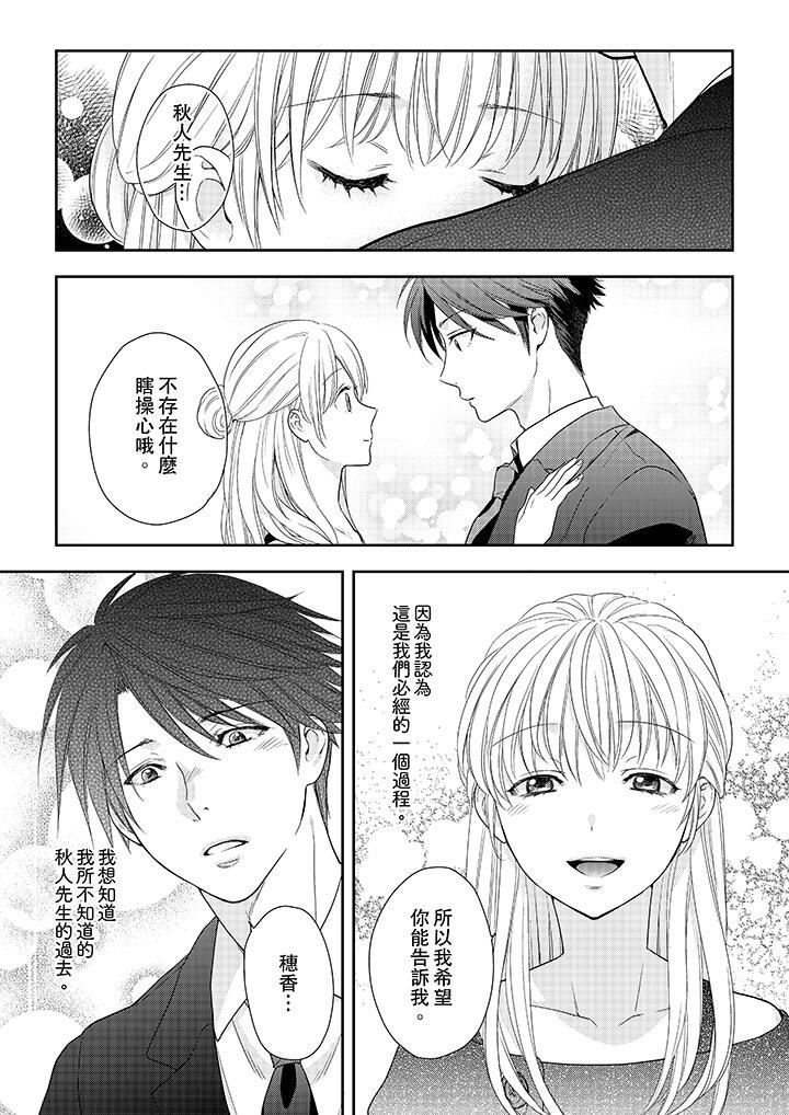 [日本漫画] 上司性致勃勃地享用我 单本,巨乳大奶,OL#[14P]-8
