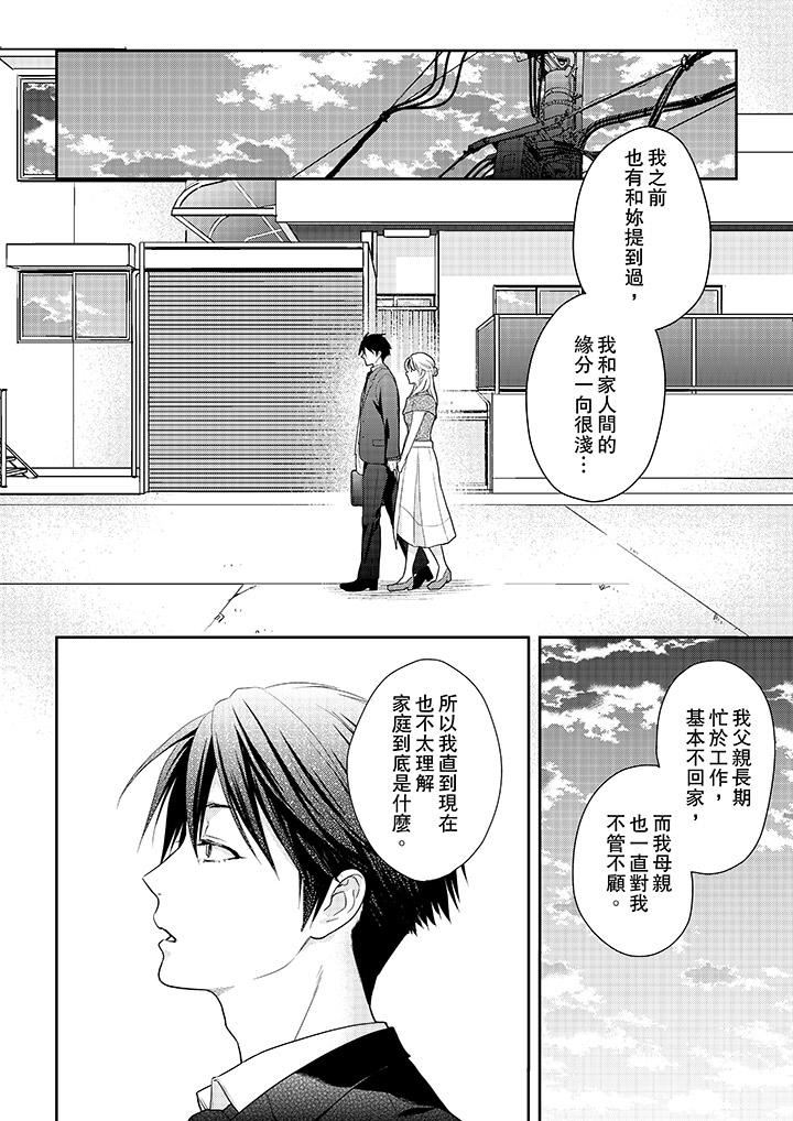 [日本漫画] 上司性致勃勃地享用我 单本,巨乳大奶,OL#[14P]-9