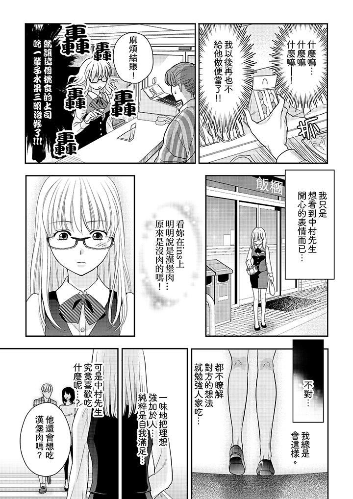 [日本漫画] 上司性致勃勃地享用我 单本,巨乳大奶,OL#[14P]-12