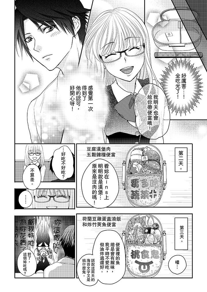 [日本漫画] 上司性致勃勃地享用我 单本,巨乳大奶,OL#[14P]-5