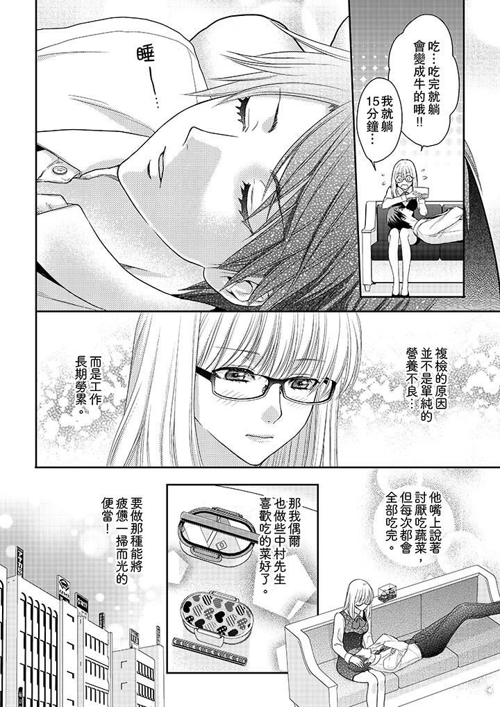 [日本漫画] 上司性致勃勃地享用我 单本,巨乳大奶,OL#[14P]-7