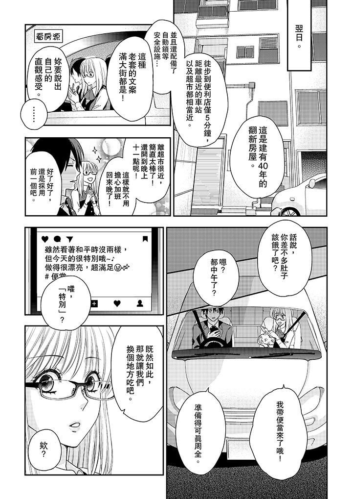 [日本漫画] 上司性致勃勃地享用我 单本,巨乳大奶,OL#[14P]-8