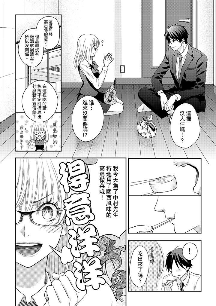 [日本漫画] 上司性致勃勃地享用我 单本,巨乳大奶,OL#[14P]-9