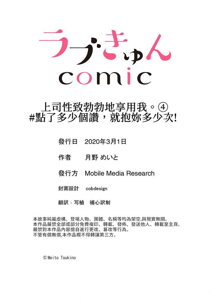 [日本漫画] 上司性致勃勃地享用我 单本,巨乳大奶,OL#[14P]-14