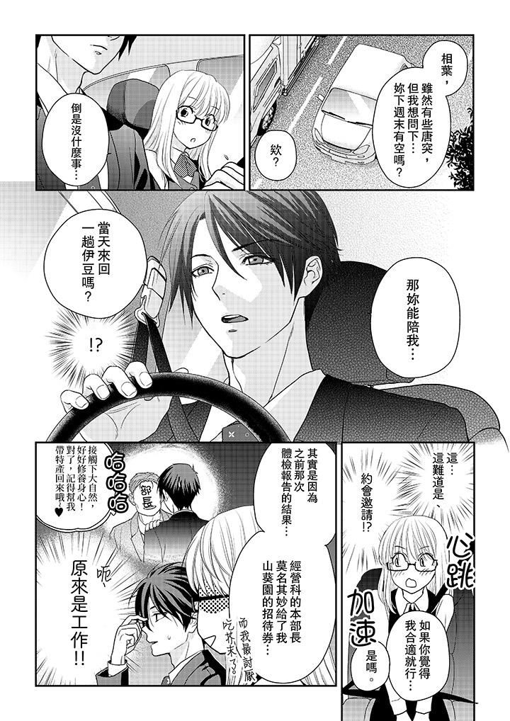 [日本漫画] 上司性致勃勃地享用我 单本,巨乳大奶,OL#[14P]-4