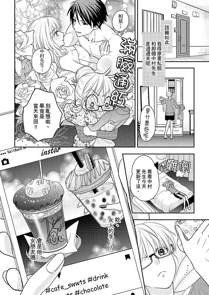[日本漫画] 上司性致勃勃地享用我 单本,巨乳大奶,OL#[14P]-5