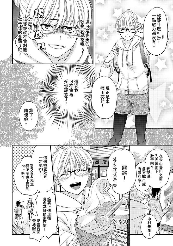 [日本漫画] 上司性致勃勃地享用我 单本,巨乳大奶,OL#[14P]-7