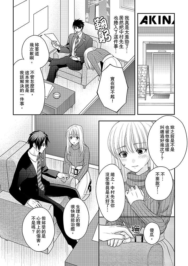 [日本漫画] 上司性致勃勃地享用我 单本,巨乳大奶,OL#[14P]-9