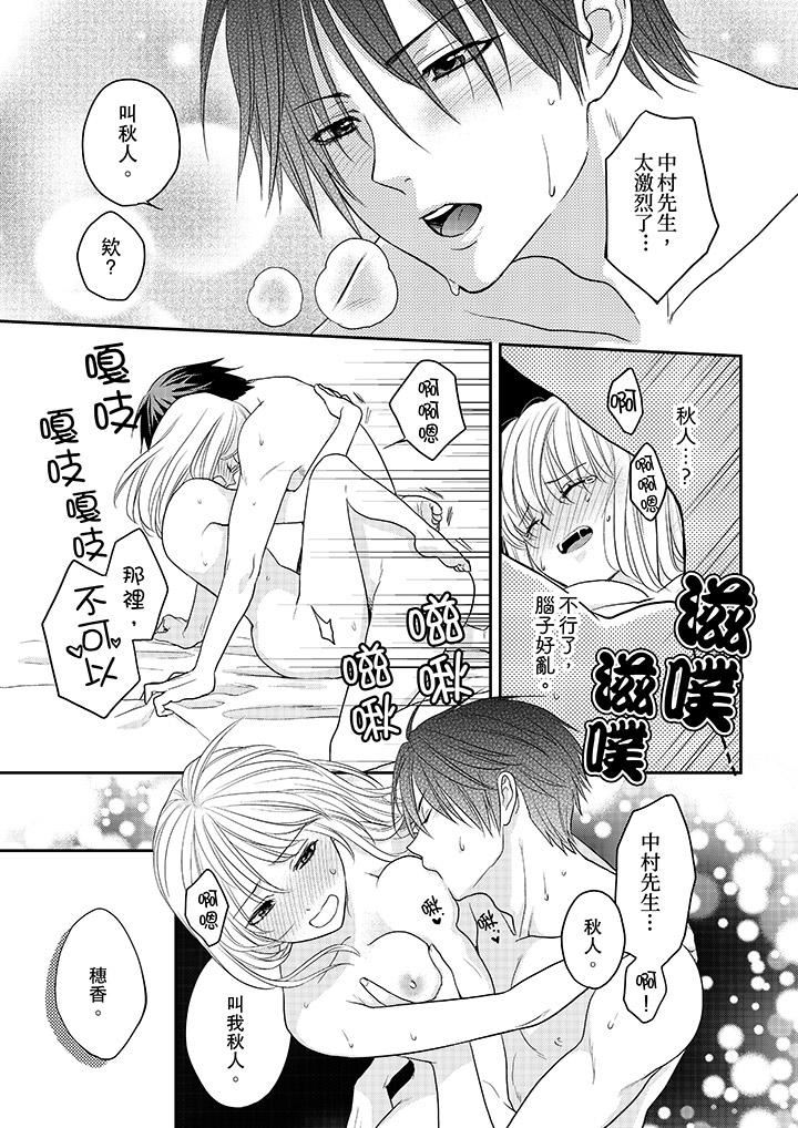 [日本漫画] 上司性致勃勃地享用我 单本,巨乳大奶,OL#[14P]-12