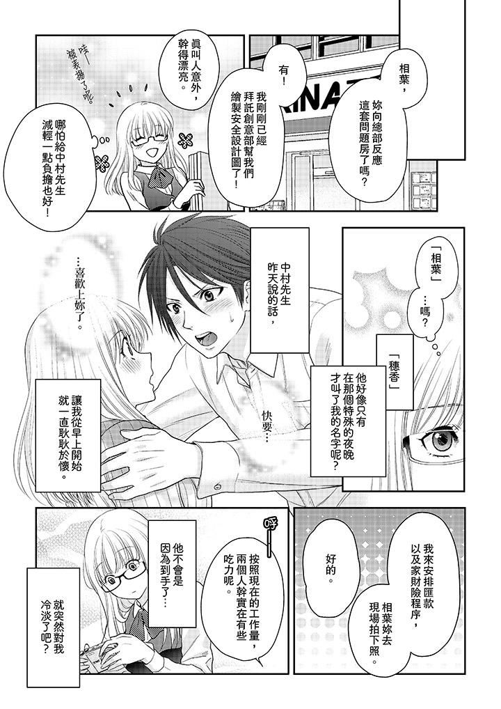 [日本漫画] 上司性致勃勃地享用我 单本,巨乳大奶,OL#[14P]-4