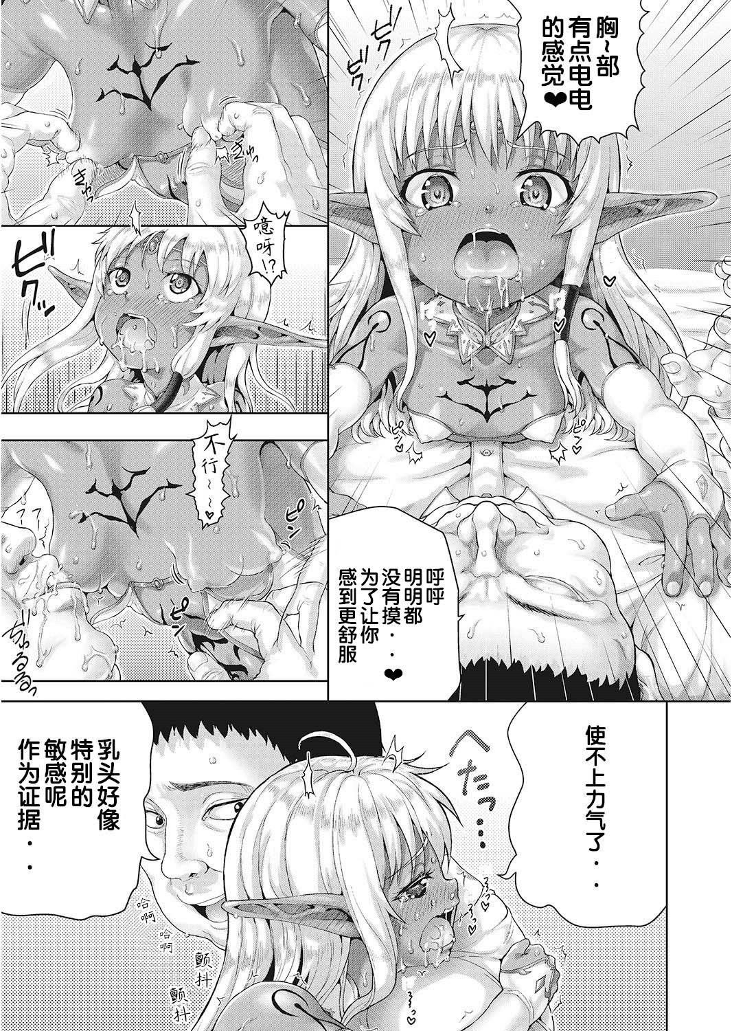 [日本漫画] おじさんが異世界転生したらエラいところに来てしまった件 单本,萝莉,不伦,黑丝丝袜,处女,高潮潮吹#[38P]-16