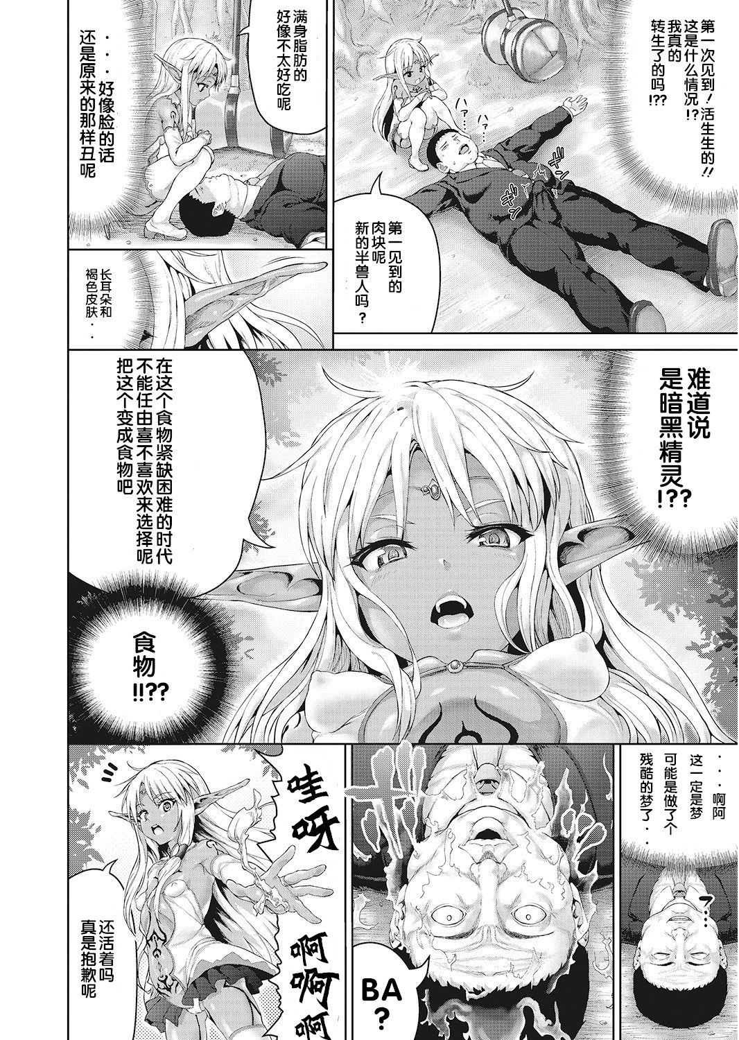[日本漫画] おじさんが異世界転生したらエラいところに来てしまった件 单本,萝莉,不伦,黑丝丝袜,处女,高潮潮吹#[38P]-4