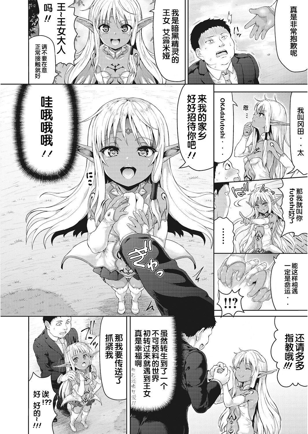 [日本漫画] おじさんが異世界転生したらエラいところに来てしまった件 单本,萝莉,不伦,黑丝丝袜,处女,高潮潮吹#[38P]-6