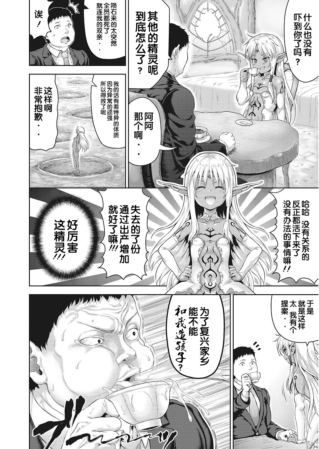 [日本漫画] おじさんが異世界転生したらエラいところに来てしまった件 单本,萝莉,不伦,黑丝丝袜,处女,高潮潮吹#[38P]-8