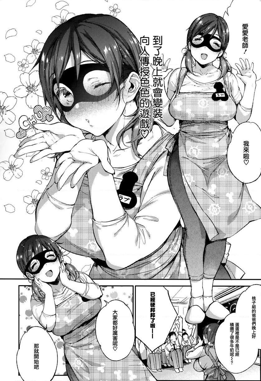 [日本漫画] Ultra Love Love 我爱你！！♥ 单本,露出,女教师,巨乳大奶,正太控,黑丝丝袜,巨尻#[16P]-2