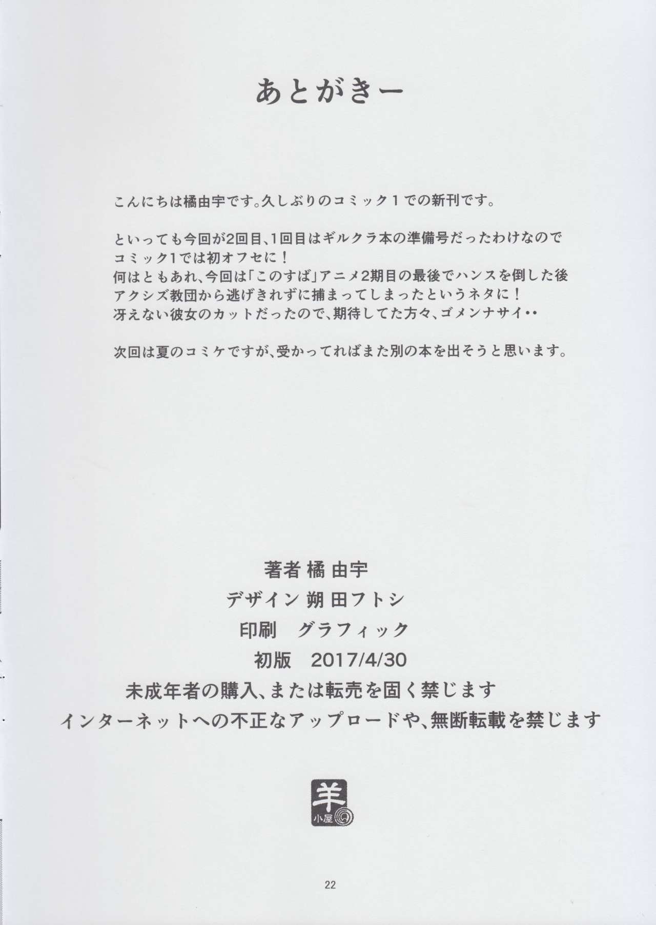 この素晴らしいパーティーにも祝福を 22