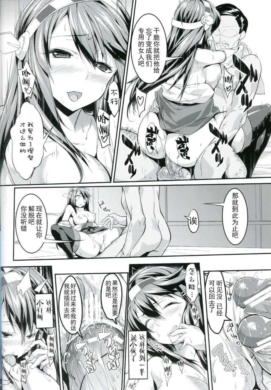 [日本漫画] 榛名が提督の為にできること (艦隊これくしょん -艦これ-) 同人,强奸,巨乳大奶,处女#[36P]-22