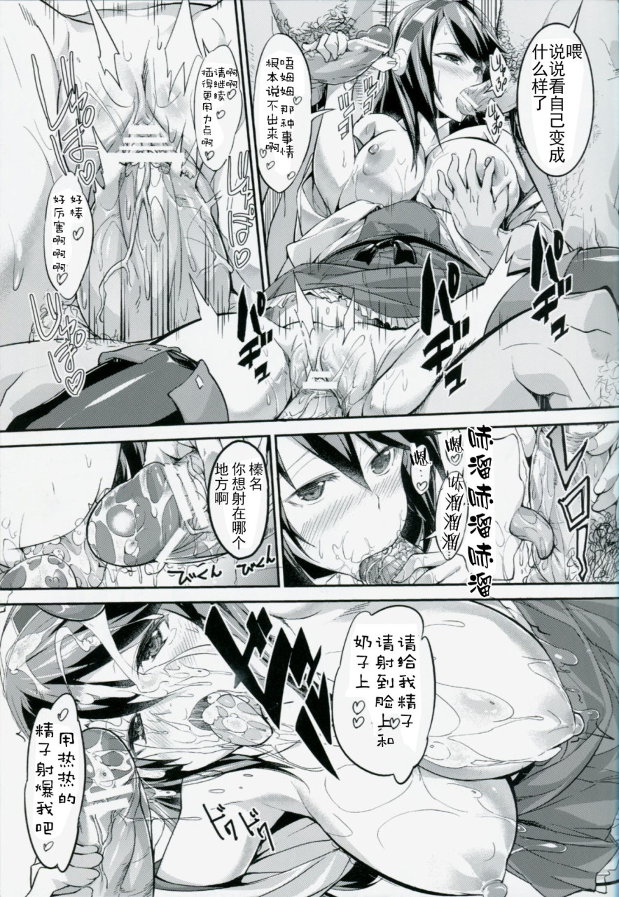 [日本漫画] 榛名が提督の為にできること (艦隊これくしょん -艦これ-) 同人,强奸,巨乳大奶,处女#[36P]-25