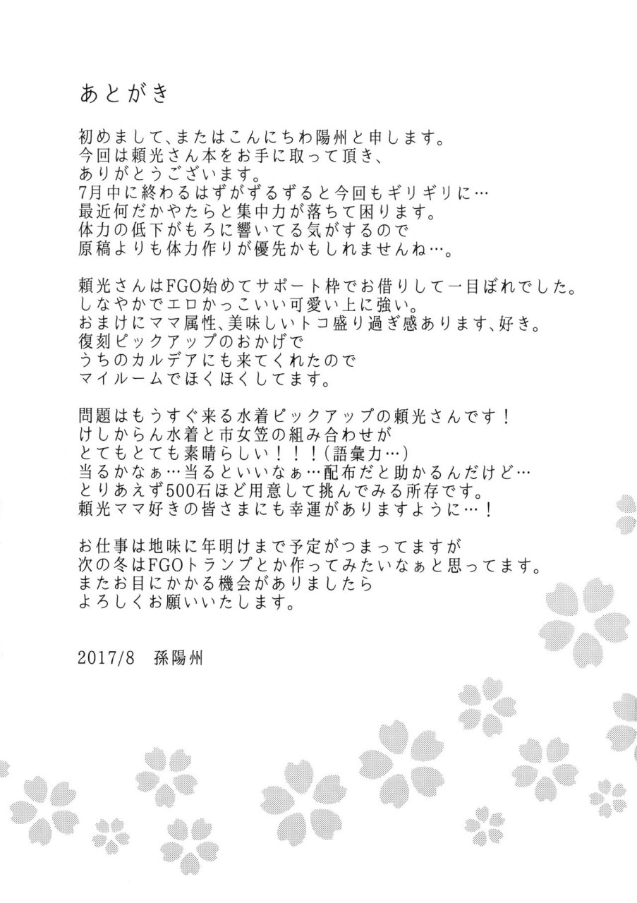 [日本漫画] 頼光ママに甘えて蕩けて絞られる本 (Fate/Grand Order) 单本,熟女人妻,巨乳大奶,母乳,肛门#[31P]-28