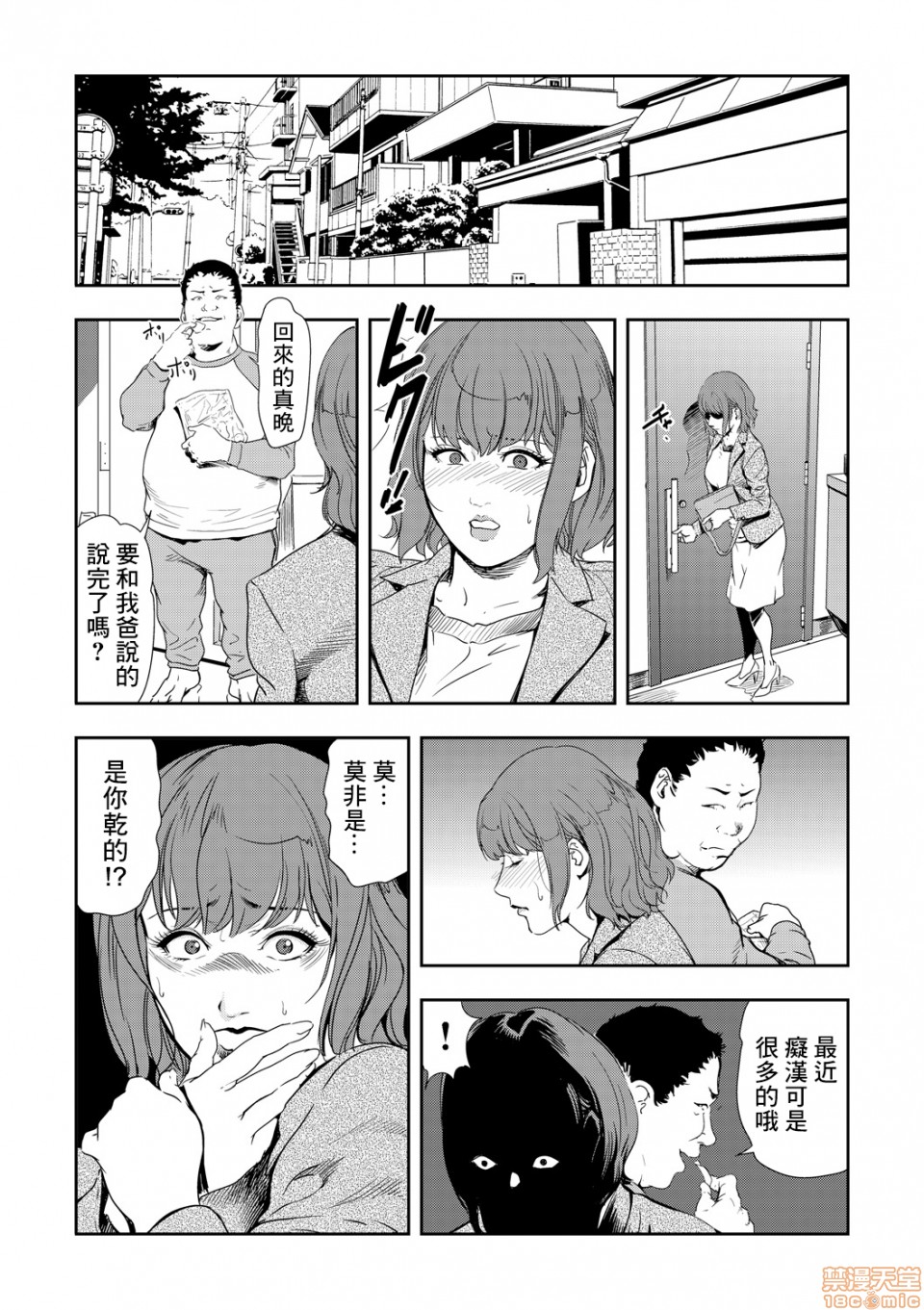 [日本漫画] 变态快递 单本,NTR,熟女人妻,巨乳大奶#[20P]-2
