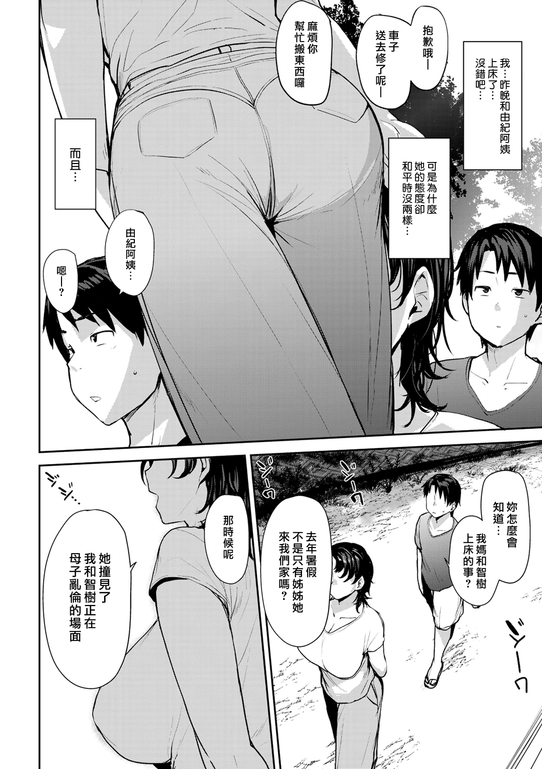 [日本漫画] 双母相姦 单本,母亲,NTR,熟女人妻,巨乳大奶,不伦,母乳,正太控,巨尻#[25P]-13