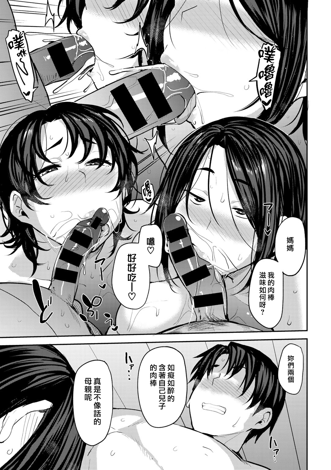 [日本漫画] 双母相姦 单本,母亲,NTR,熟女人妻,巨乳大奶,不伦,母乳,正太控,巨尻#[24P]-17