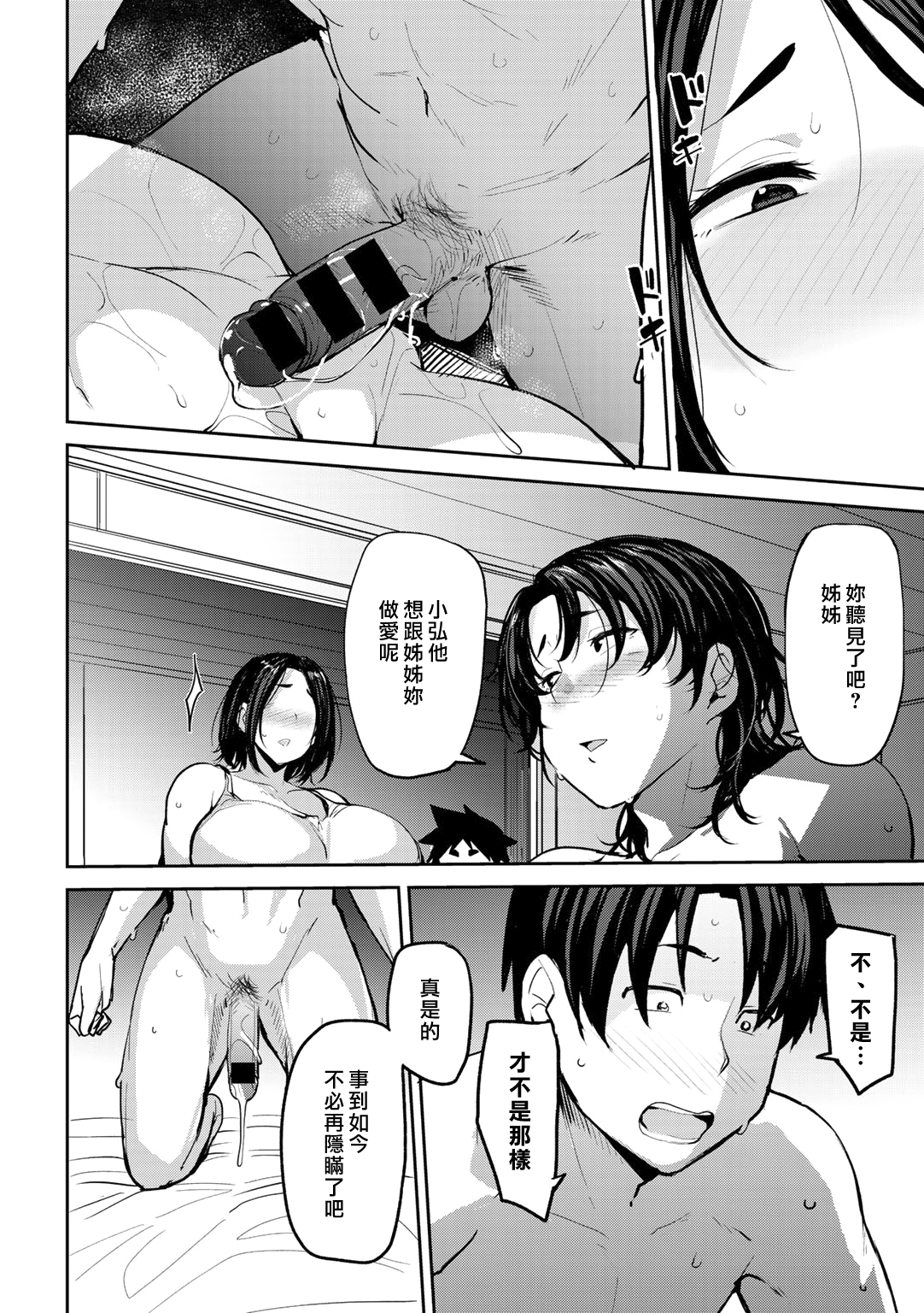 [日本漫画] 双母相姦 单本,母亲,NTR,熟女人妻,巨乳大奶,不伦,母乳,正太控,巨尻#[24P]-2