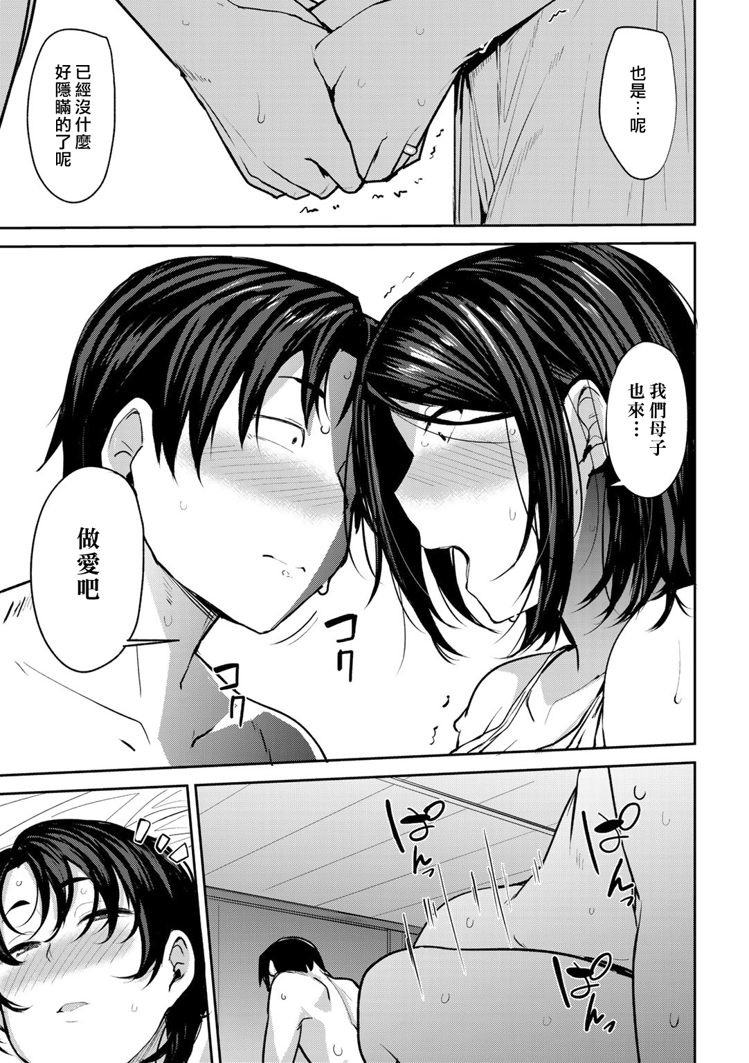 [日本漫画] 双母相姦 单本,母亲,NTR,熟女人妻,巨乳大奶,不伦,母乳,正太控,巨尻#[24P]-7