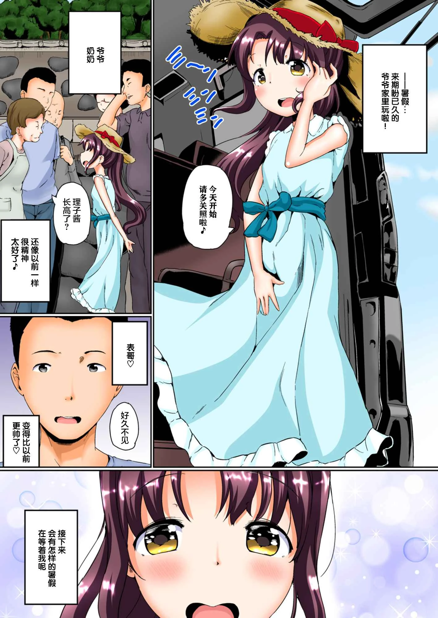 [日本漫画] 暑假中的自己研究之调教 短篇,调教,萝莉,女学生#[25P]-4