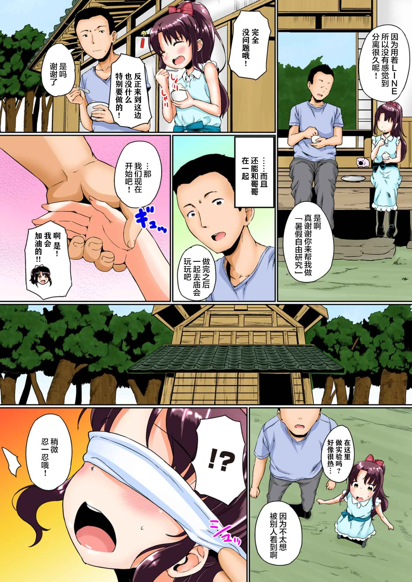 [日本漫画] 暑假中的自己研究之调教 短篇,调教,萝莉,女学生#[25P]-5