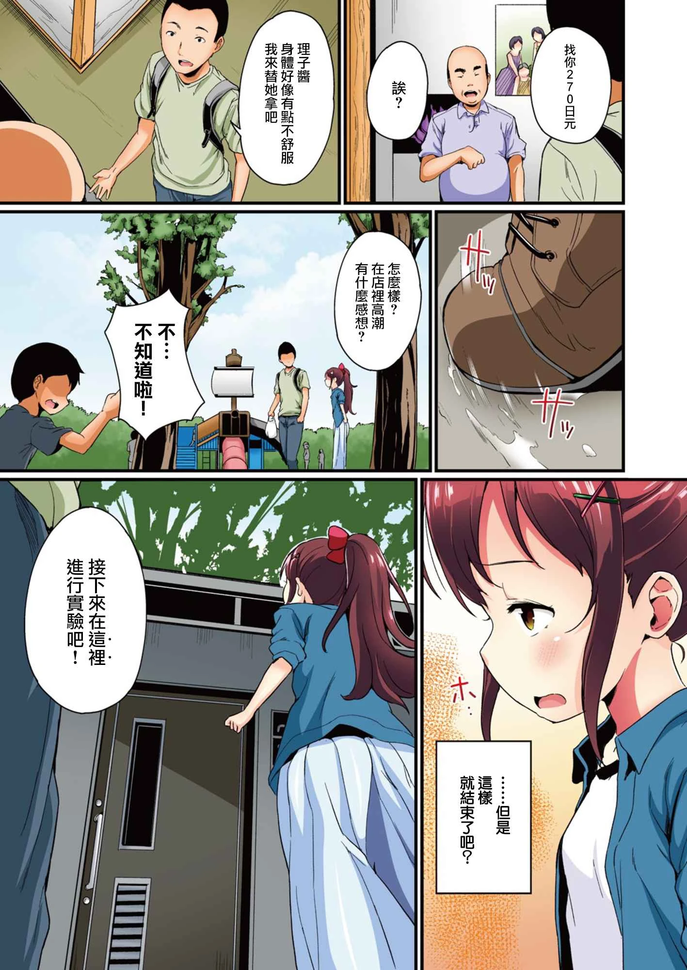[日本漫画] 暑假中的自己研究之调教 短篇,调教,萝莉,女学生#[25P]-10