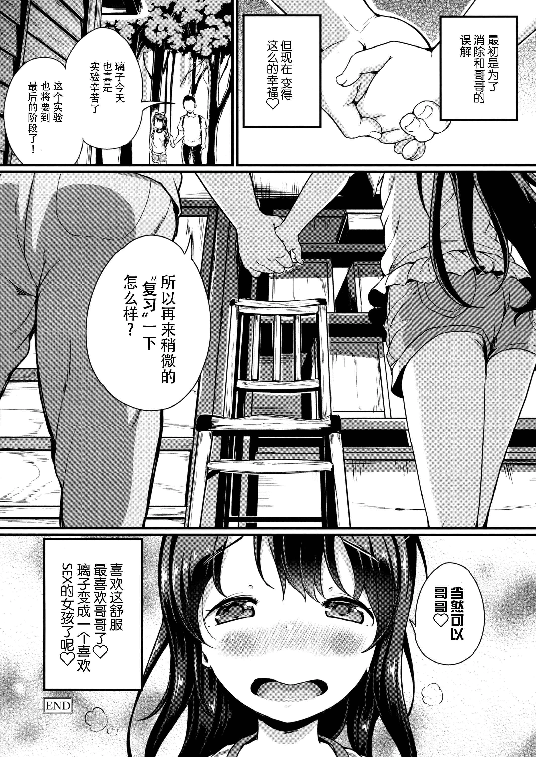 [日本漫画] 暑假中的自己研究之调教 短篇,调教,萝莉,女学生#[27P]-24