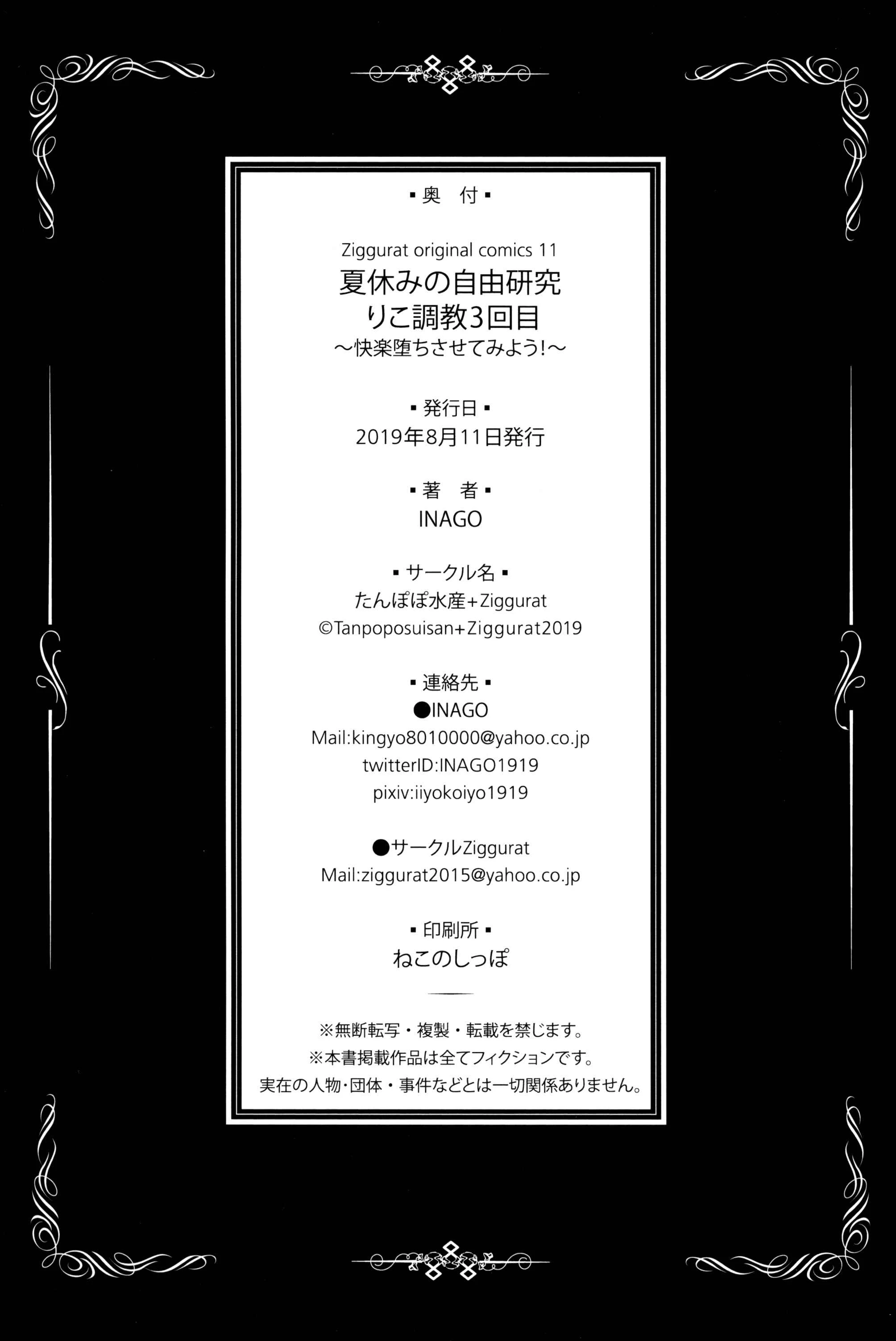[日本漫画] 暑假中的自己研究之调教 短篇,调教,萝莉,女学生#[27P]-26