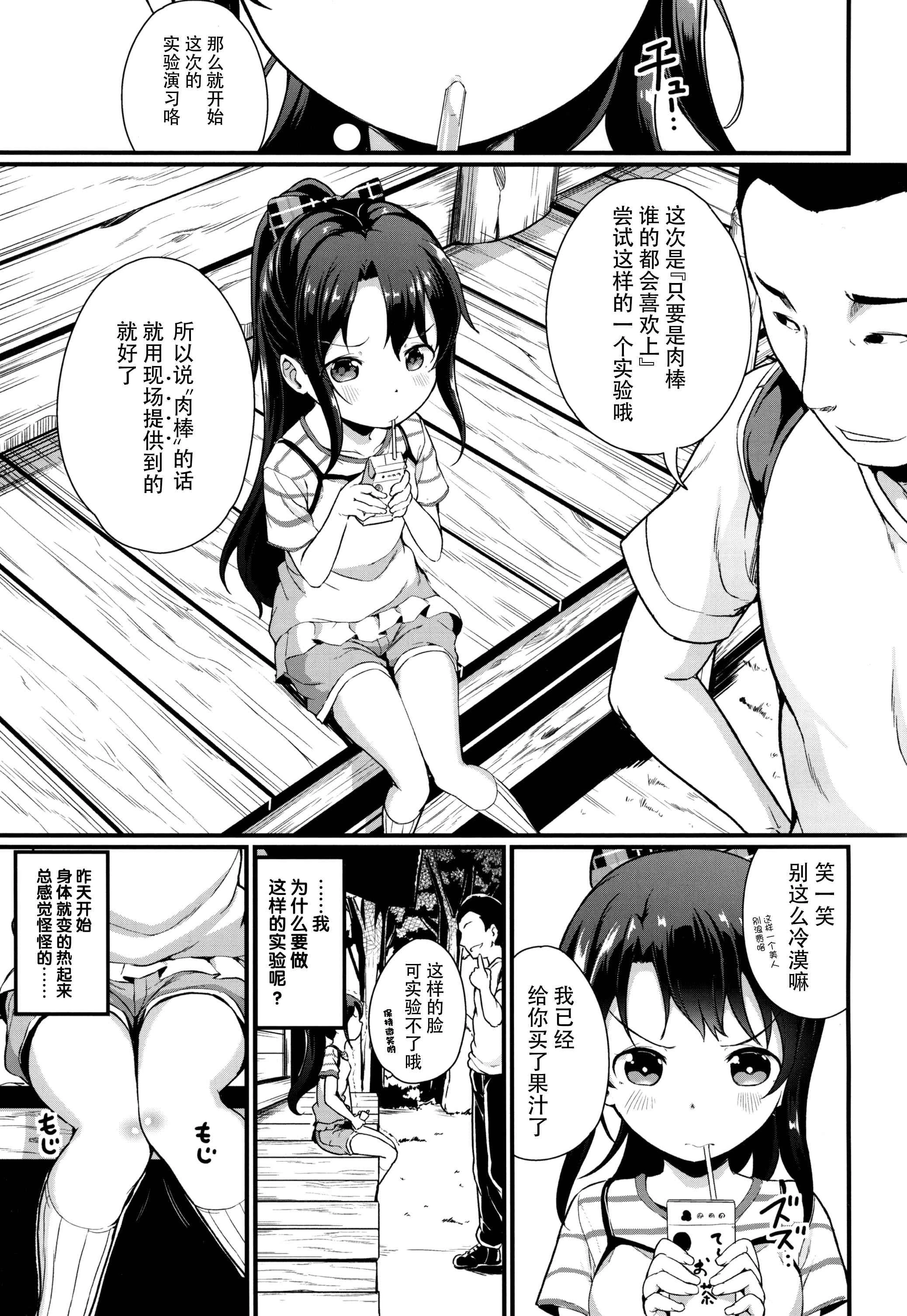 [日本漫画] 暑假中的自己研究之调教 短篇,调教,萝莉,女学生#[27P]-3