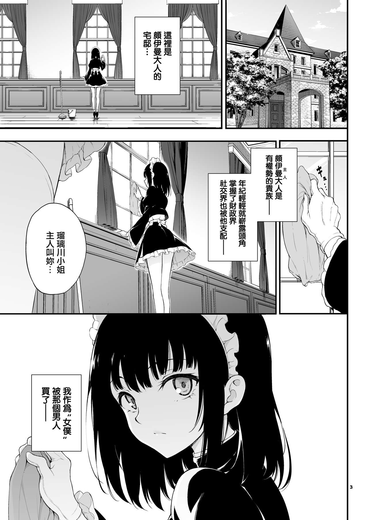 [日本漫画] メイド教育。 -没落貴族 瑠璃川椿- 单本,女仆,处女#[30P]-2