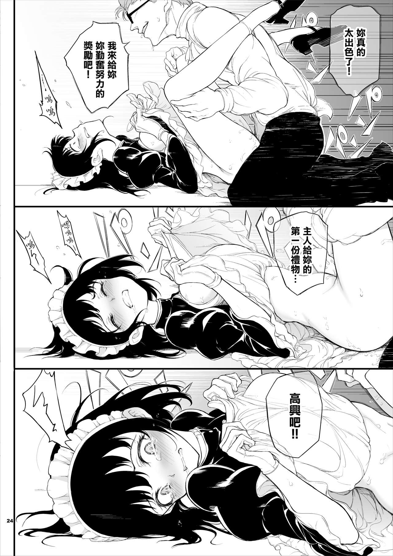 [日本漫画] メイド教育。 -没落貴族 瑠璃川椿- 单本,女仆,处女#[30P]-23