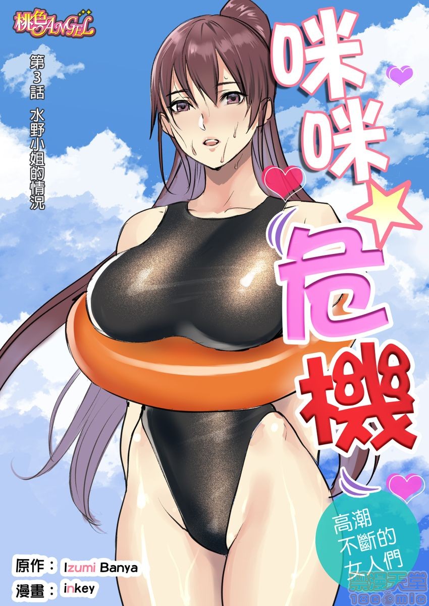 [日本漫画] ぱい☆パニック ～イカされ続ける彼女たち～ 1-14 单本,巨乳大奶,调教#[63P]-14