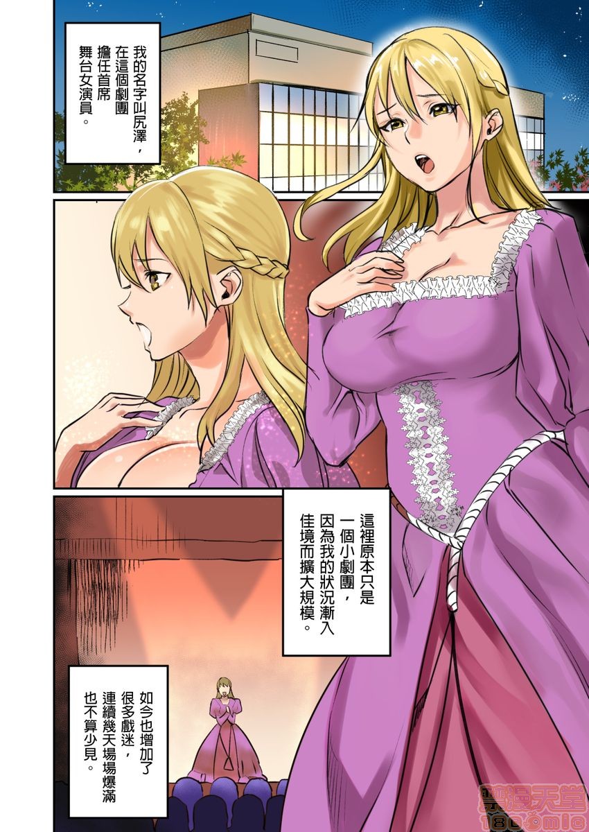 [日本漫画] ぱい☆パニック ～イカされ続ける彼女たち～ 1-14 单本,巨乳大奶,调教#[63P]-32