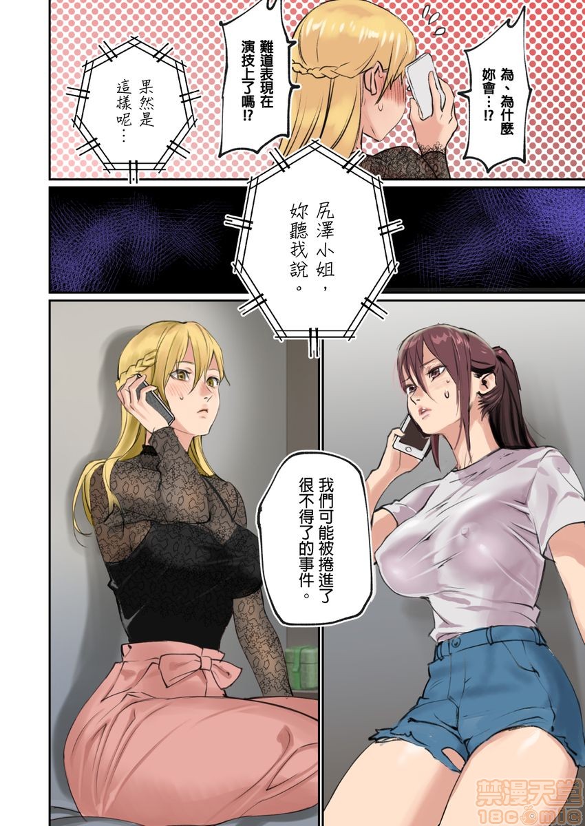 [日本漫画] ぱい☆パニック ～イカされ続ける彼女たち～ 1-14 单本,巨乳大奶,调教#[63P]-46