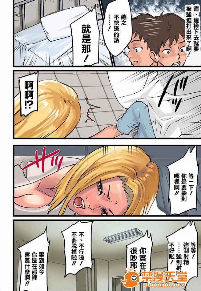 [日本漫画] ぱい☆パニック ～イカされ続ける彼女たち～ 1-14 单本,巨乳大奶,调教#[36P]-5
