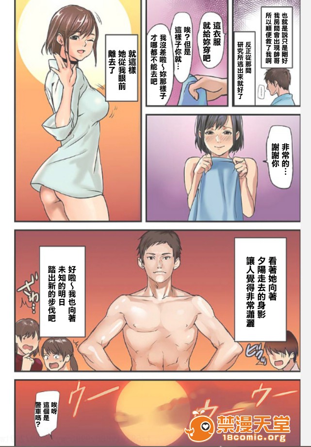 [日本漫画] ぱい☆パニック ～イカされ続ける彼女たち～ 1-14 单本,巨乳大奶,调教#[20P]-20