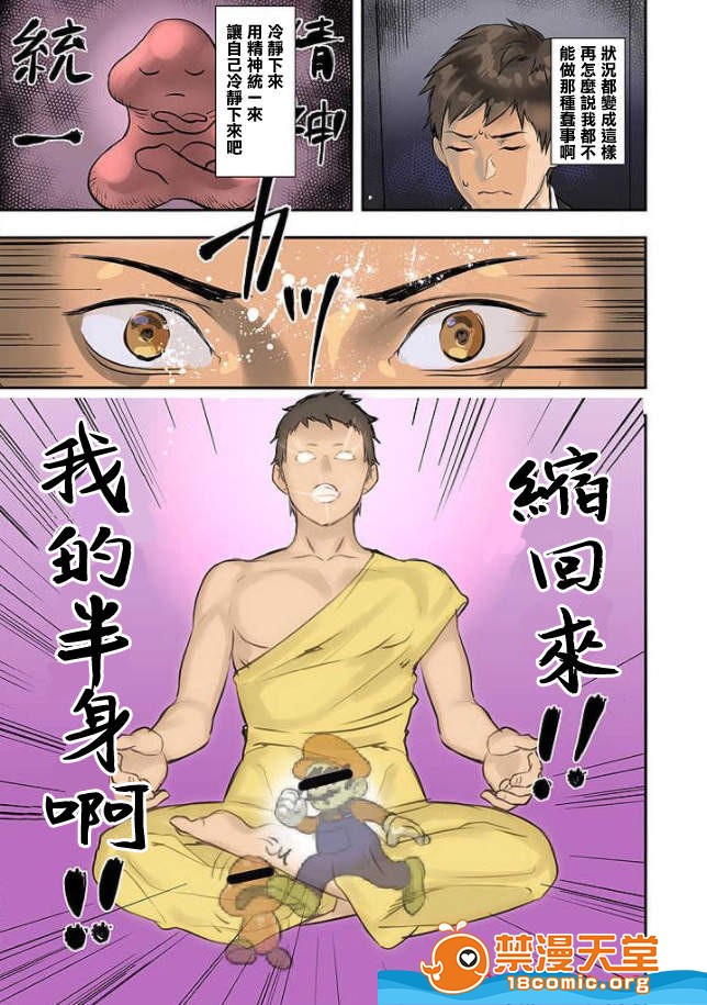 [日本漫画] ぱい☆パニック ～イカされ続ける彼女たち～ 1-14 单本,巨乳大奶,调教#[21P]-10