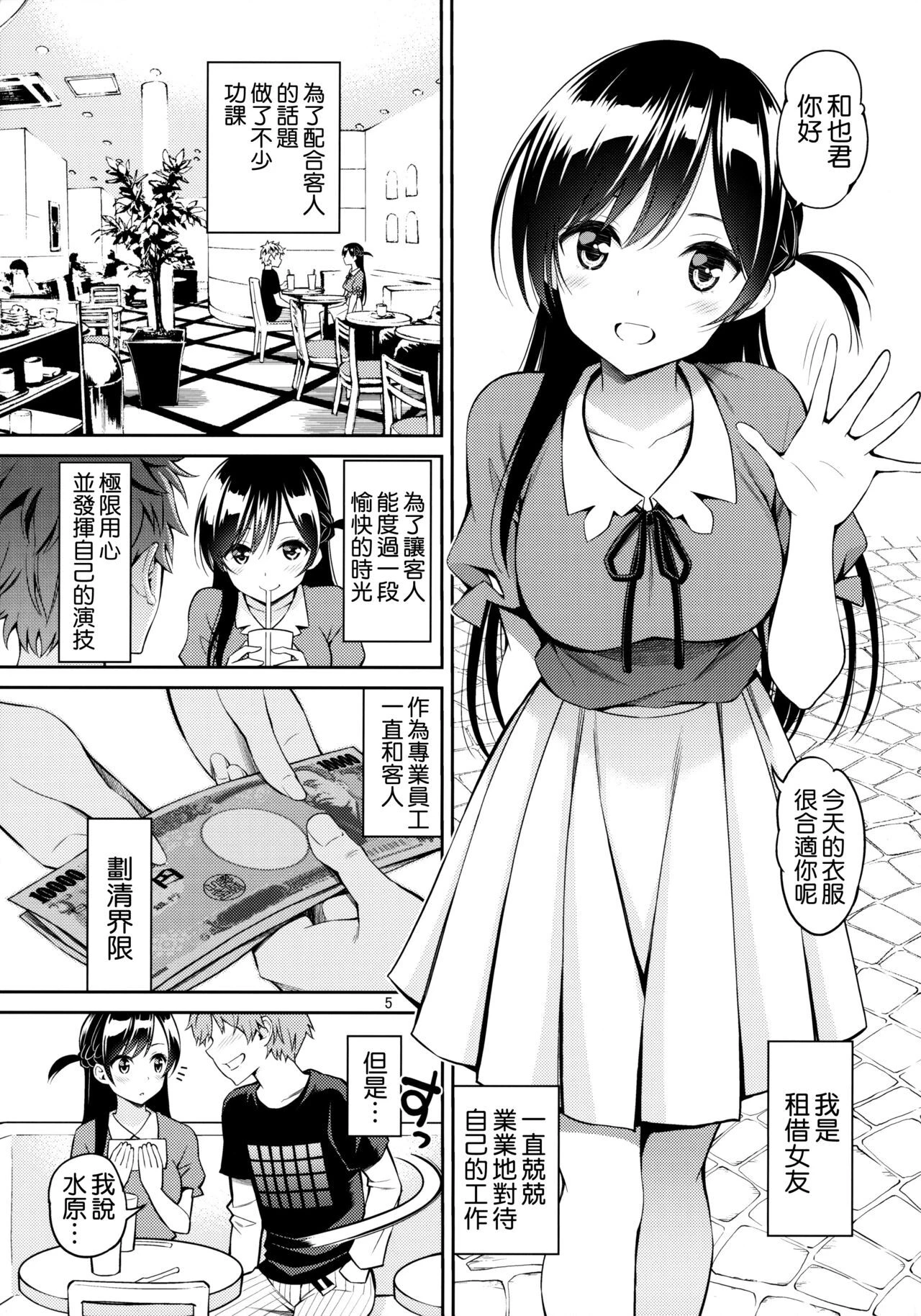 [日本漫画] 触摸我的出租女友 同人,女学生#[22P]-4